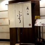 鶏と酒ぶち的实拍图