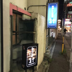 昭和レトロ酒場 倉吉的實拍圖