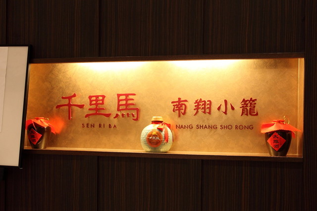 千里馬 南翔小籠 東京ミッドタウン店的實拍高清圖