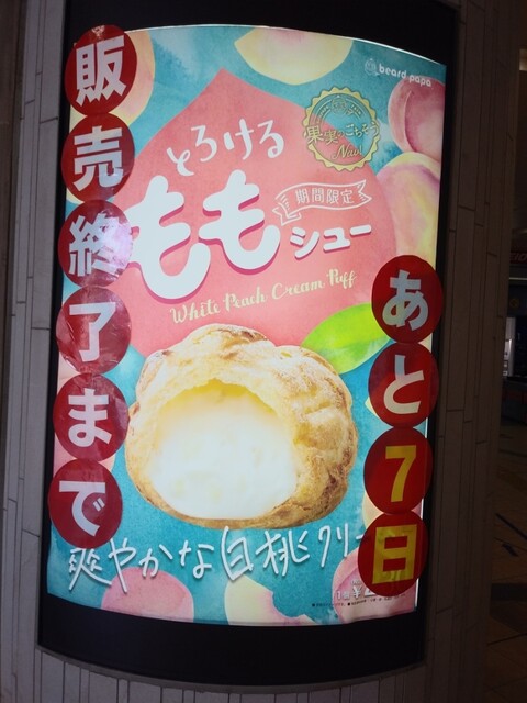 recommendations image for ビアードパパ 京王永山店