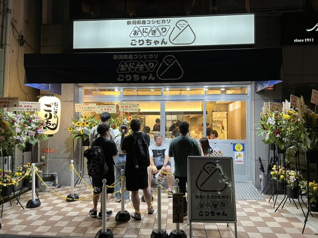 recommendations image for おにぎりごりちゃん なんば店