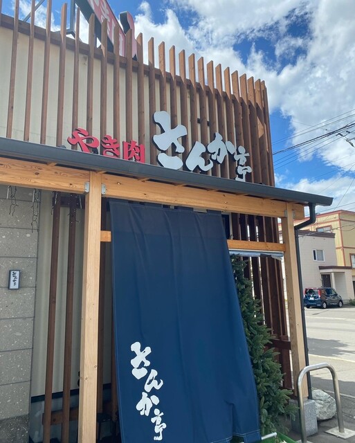 さんか亭的實拍高清圖