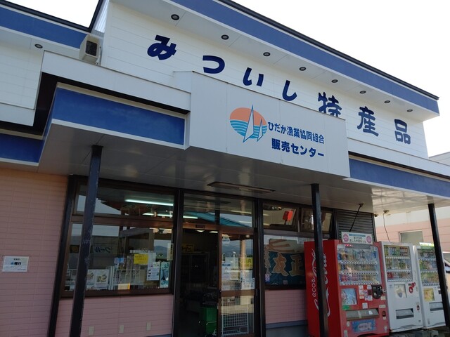 ひだか漁協三石特産品販売センター的實拍高清圖