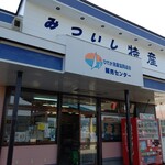 ひだか漁協三石特産品販売センター的實拍圖
