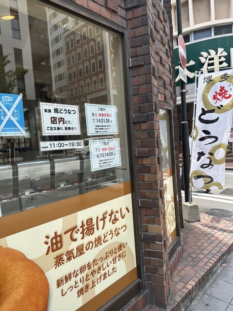 博多蒸気屋 中洲店的實拍高清圖