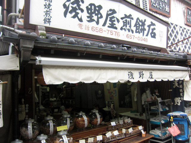 浅野屋煎餅店的實拍高清圖