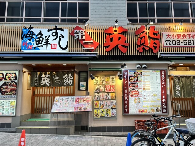 海鮮料理 第二英鮨 上野的實拍高清圖