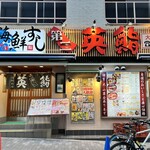 海鮮料理 第二英鮨 上野的實拍圖