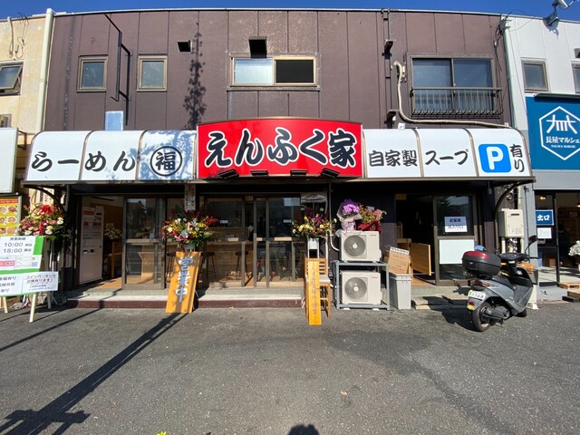 えんふく家的實拍高清圖