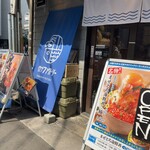 サカナファクトリー 柳橋中央市場店的實拍圖