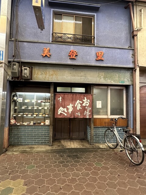 お食事処 美登里的實拍高清圖