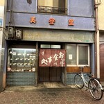 お食事処 美登里的實拍圖