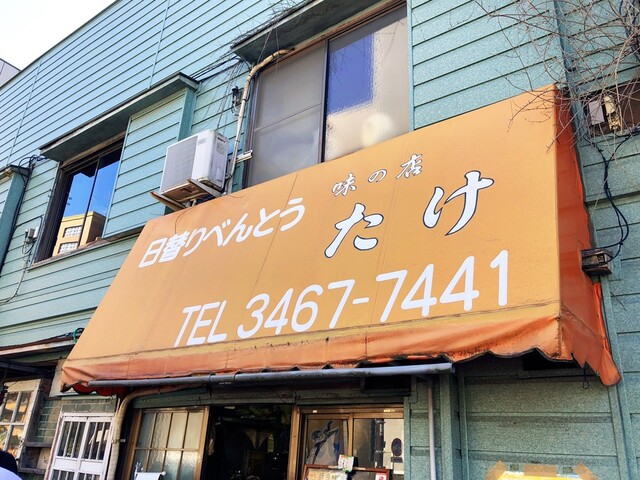 たけ的實拍高清圖