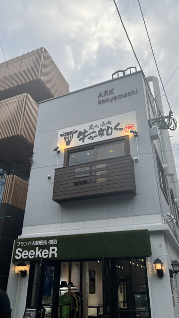炭火焼肉 牛が如く的實拍高清圖