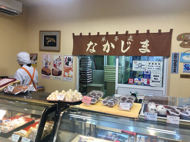 菓子処 なかじま的實拍高清圖