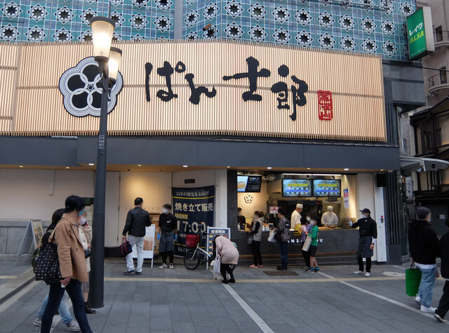 PANSHIROU TEZUKAYAMA なんば道頓堀店的實拍高清圖