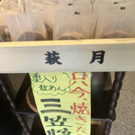 recommendations for 和菓子舗 萩月 瓢箪山店