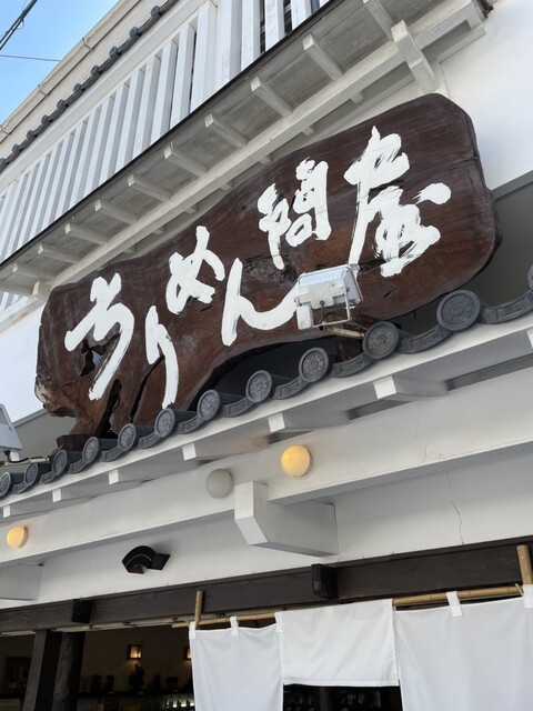 ちりめん問屋的实拍高清图