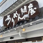 ちりめん問屋的实拍图
