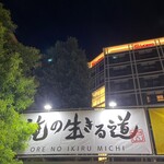 俺の生きる道 白山的實拍圖