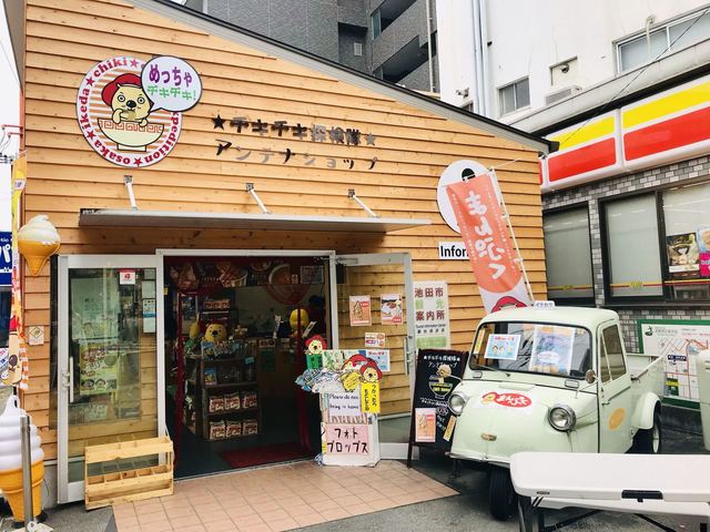 池田市観光案内所的實拍高清圖