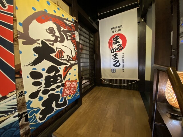 寿司居酒屋 まるがまる 高田馬場店的實拍高清圖