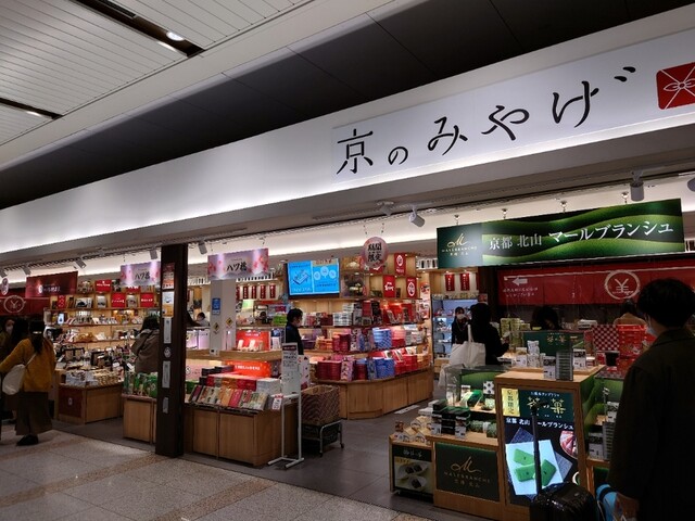 京のみやげ アスティ京都的实拍高清图
