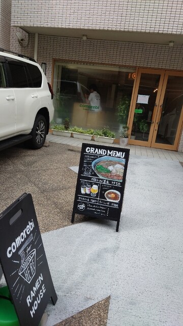 recommendations image for comorebi Ramen house