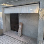 やきとんいろは的实拍图