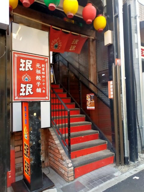 珉珉 桃山店的實拍高清圖