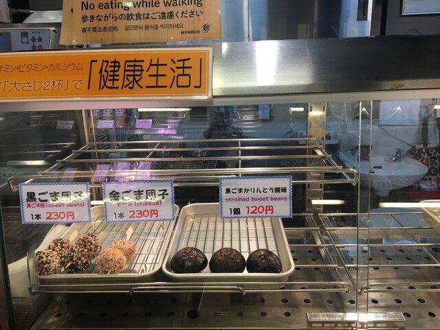 recommendations image for 杵つきごま本舗　ごま福堂　 錦市場店