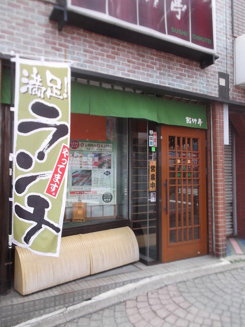 鮨竹亭的实拍高清图