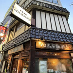 recommendations for 但馬屋珈琲店 本店