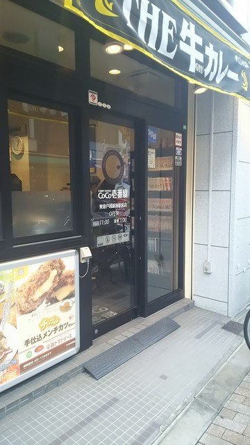 CoCo壱番屋 東急戸越銀座駅前店的实拍高清图