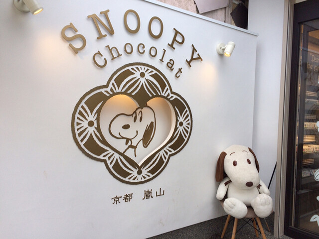 スヌーピー ショコラ 京都・嵐山店的实拍高清图