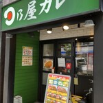 日乃屋カレー 北浜店的實拍圖