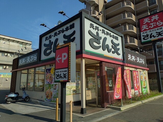 recommendations image for さん天 針中野店