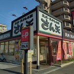recommendations for さん天 針中野店
