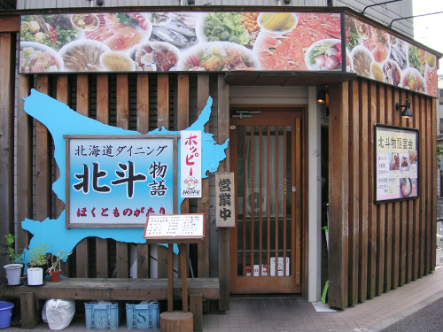 recommendations for 居酒屋北斗物語