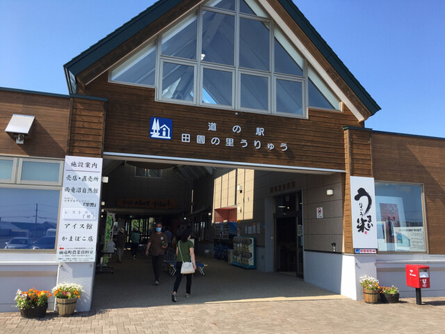 道の駅　田園の里うりゅう　あいす館的实拍高清图