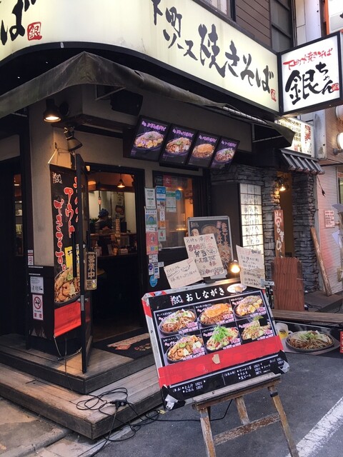 下町焼きそば 銀ちゃん 上野広小路店的實拍高清圖