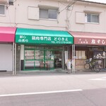 recommendations for とりきよ