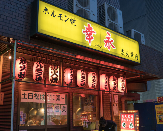 recommendations image for ホルモン焼幸永 本店