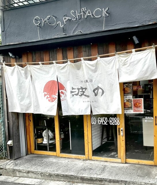 recommendations image for 波の 渋谷東店