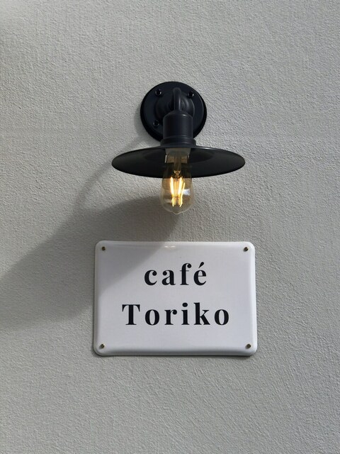 カフェ トリコ的实拍高清图