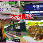 大和堂的实拍图