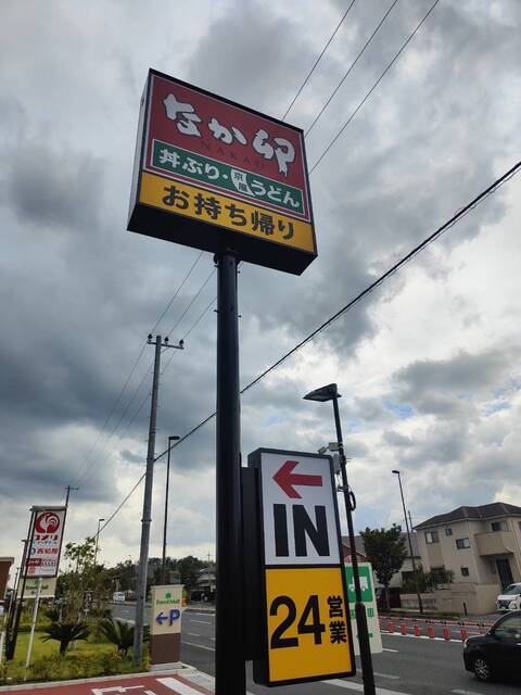 recommendations image for なか卯 フォレストモール京田辺店