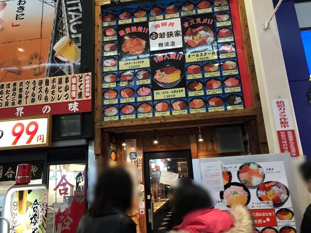 recommendations image for 若狭家 難波店