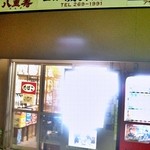 recommendations for 磯貝酒店