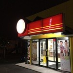 ほっともっと 里塚店的实拍图